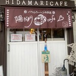 陽だまりcafe - 