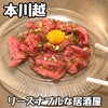 居酒家めん - 