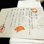 料亭か茂免 - お品がき