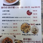 台湾料理 群ちゃん - 