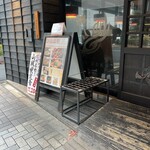 鶏鬨　新川店 - 