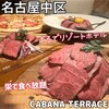 CABANA TERRACE 名古屋栄店