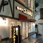 コメダ珈琲店 - 外観