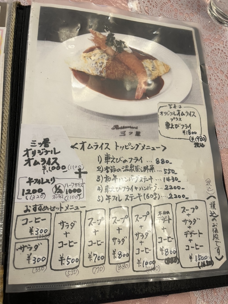 メニュー写真 : レストラン三ツ星 - 別府大学/フレンチ | 食べログ