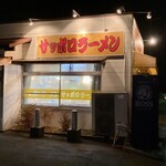 サッポロラーメン西村 - 