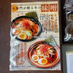 らーめん五衛門 - 