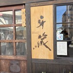 Gallery&Cafe 平蔵 - 