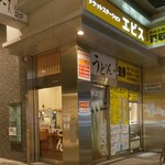 驛麺家 - 駅麺家 ビッグフロント店 外観 (2024.01.20)