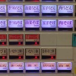 驛麺家 - 券売機 下段 (2024.01.20)
