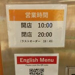 驛麺家 - 営業時間 (2024.01.20)