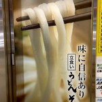 231935014 - 味に自身あり 立ち食いうどん･そば (2024.01.20)