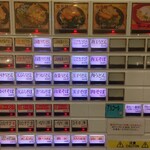 驛麺家 - 券売機 (2024.01.20)