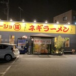 ラーショ マルミャー 宇都宮店 - 