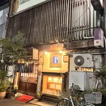 二葉 本店 - 