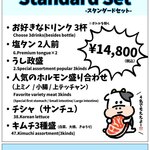 うし政 - スタンダードセット