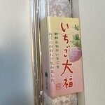 三万石 - いちご大福 1個150円