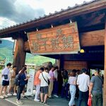 ほうとう不動 - 