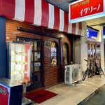 Itari-No - 福富町のディープタウンに佇む昭和レトロなお店♪