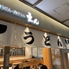 肉うどん・肉どうふ えん ASTY静岡店