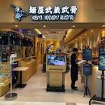 MENYA MUSASHI BUKOTSU - 