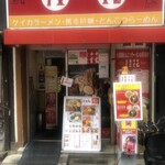 桂花ラーメン - 