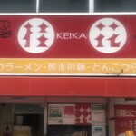 桂花ラーメン - 