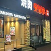 安楽亭 松戸五香店