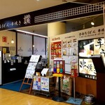 うどん居酒屋 讃 - 