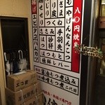 Hachijuu En Yakitori Semmon No Bunaga - 株式会社パッションアンドクリエイト系列の８０円均一の焼き鳥店です( ´ ▽ ` )ﾉ