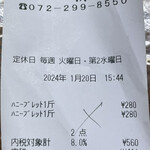 小さなパン小屋 一休 - レシート