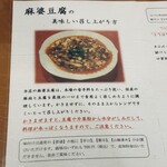 Chuugokushokufu Souryuu Kyo - 麻婆豆腐には食べ方がありました