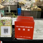 らー麺　Do・Ni・Bo - 山ラー　能登半島地震災害義援金にチャリン
