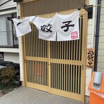福BASE - 外観