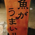 Gengetsu - 表の看板