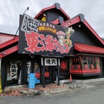 東浦ホルモン - 