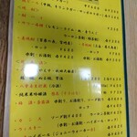 とん八 - メニュー(2024年1月18日撮影)