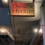 Cheval de Hyotan - 