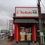 gansonyu-tantammenhomponyu-misoya - 