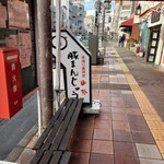 山珍 - お店看板。