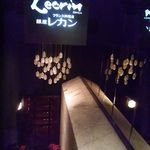 銀座 レカン - フォアグラ。