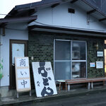 Ikeuchi Udon Ten - 