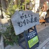 かまくら むすび茶屋 - 