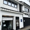 献上そば 羽根屋 本店