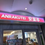 Anrakutei - 