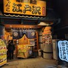 相撲茶屋ちゃんこ江戸沢 両国総本店
