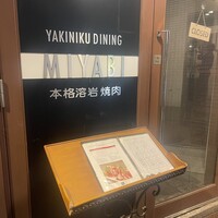 みやび 六本木店 - 