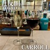 キャロル 五反田