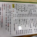 とん八 - メニュー(2023年12月14日撮影)
