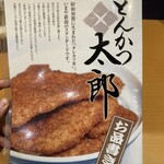 Tonkatsu Tarou - 