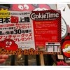 クッキータイム 原宿店